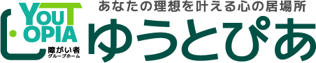 共同生活援助 ゆうとぴあ